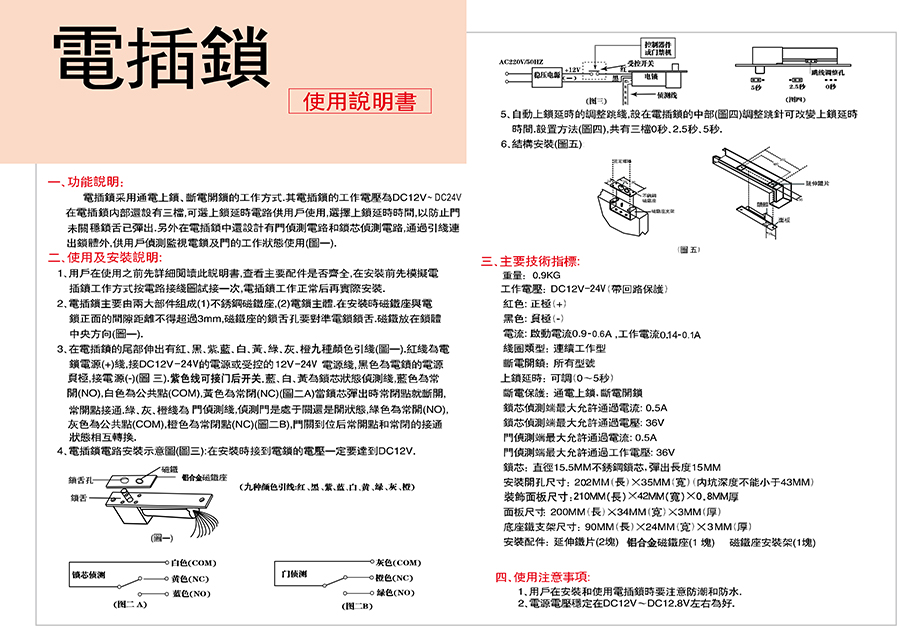 Electric plug lock Chinese instruction manual