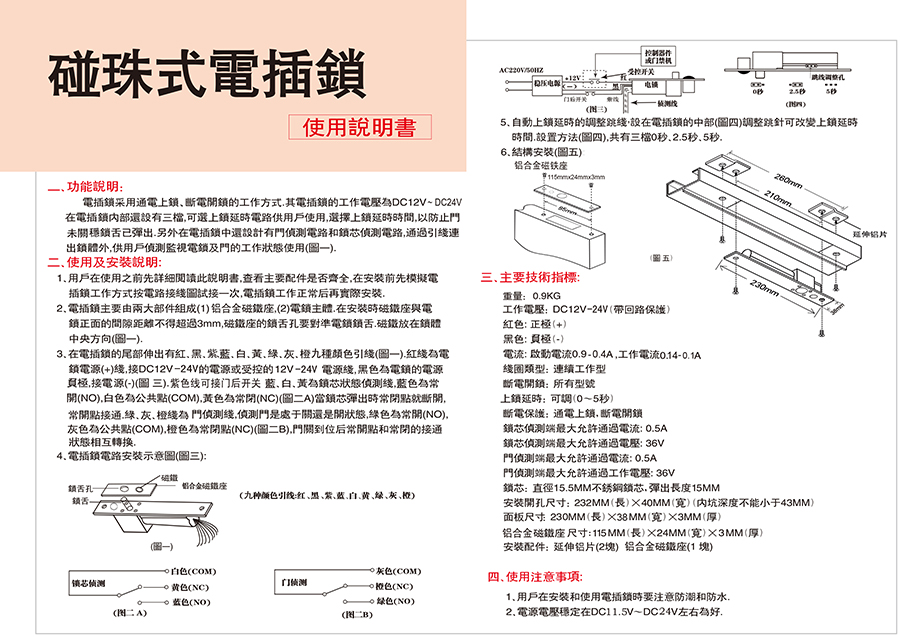 Ball-type electric plug lock Chinese latest instruction manual